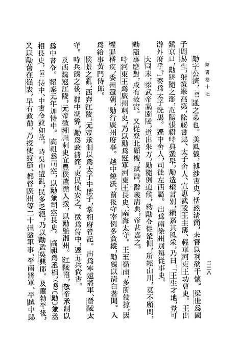 [下载][陈书]第二册卷_一七至卷_三六传_中华书局.pdf