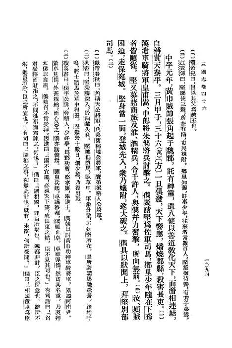 [下载][三国志]第五册卷_四六至卷_六五吴书_中华书局.pdf