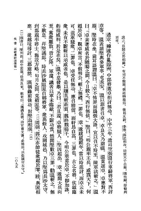 [下载][三国志]第五册卷_四六至卷_六五吴书_中华书局.pdf