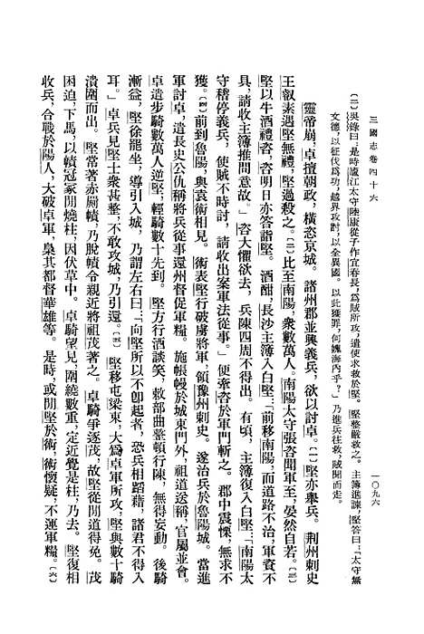 [下载][三国志]第五册卷_四六至卷_六五吴书_中华书局.pdf