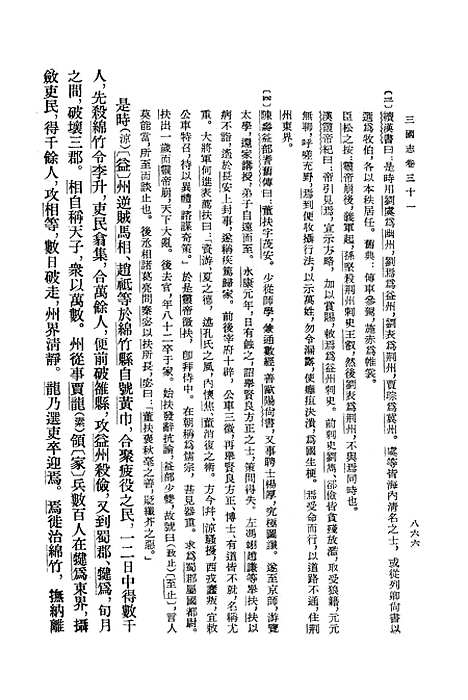 [下载][三国志]第四册卷_三一至卷_四五蜀书_中华书局.pdf