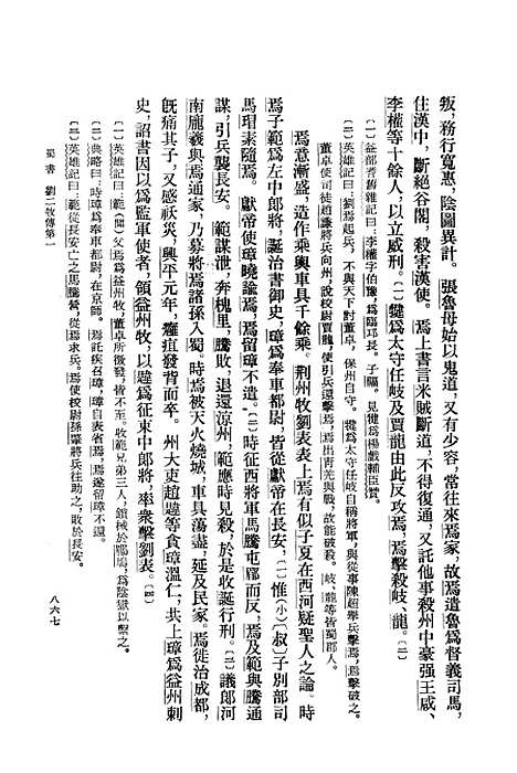 [下载][三国志]第四册卷_三一至卷_四五蜀书_中华书局.pdf