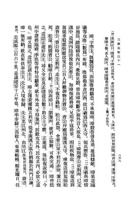 [下载][三国志]第四册卷_三一至卷_四五蜀书_中华书局.pdf