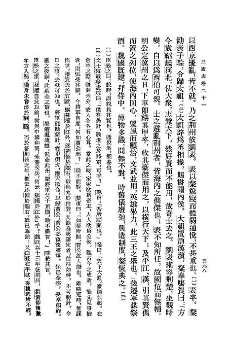 [下载][三国志]第三册卷_二一至卷_三○魏书三_中华书局.pdf