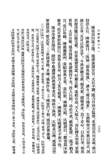 [下载][三国志]第三册卷_二一至卷_三○魏书三_中华书局.pdf