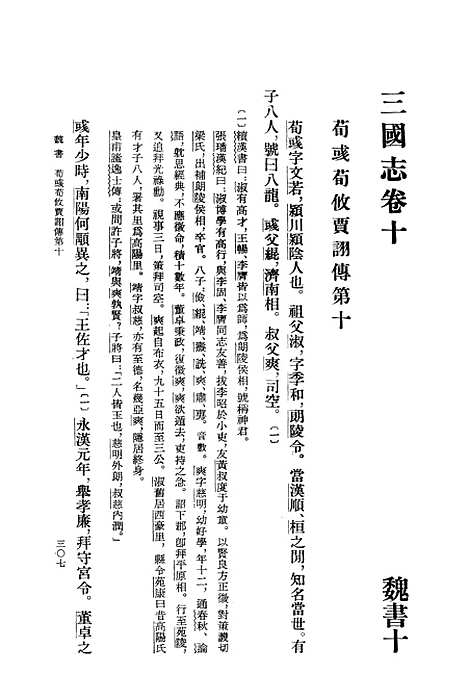 [下载][三国志]第二册卷_一○至卷_二○魏书二_中华书局.pdf