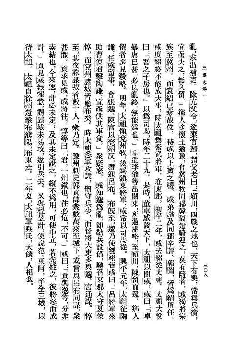 [下载][三国志]第二册卷_一○至卷_二○魏书二_中华书局.pdf