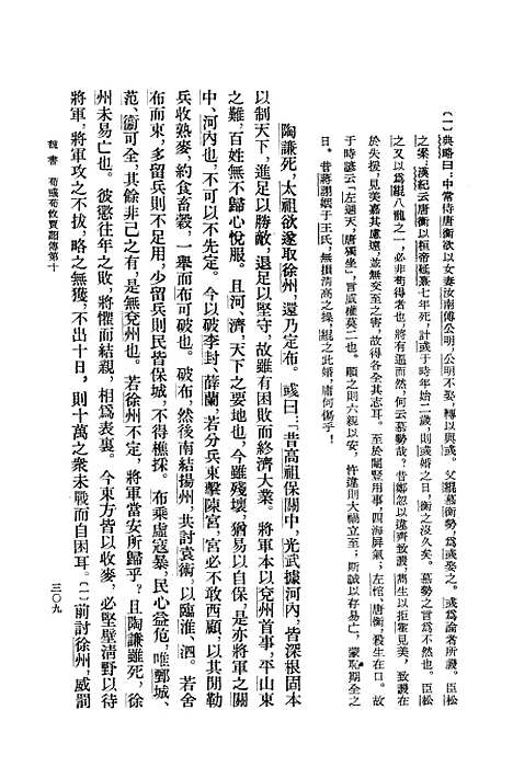 [下载][三国志]第二册卷_一○至卷_二○魏书二_中华书局.pdf