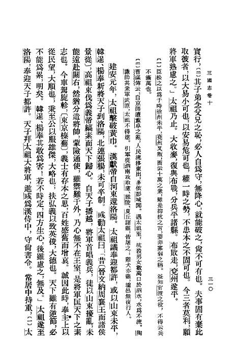 [下载][三国志]第二册卷_一○至卷_二○魏书二_中华书局.pdf