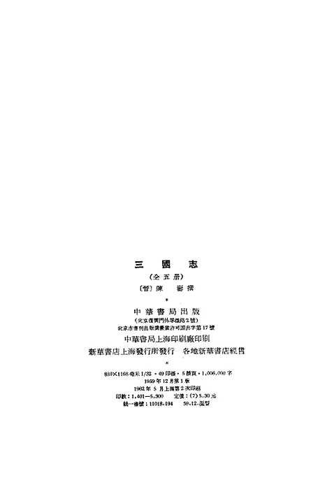 [下载][三国志]第二册卷_一至卷_九魏书一_中华书局.pdf