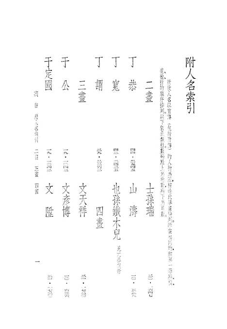 [下载][藏书]第二十册人名索引_中华书局.pdf