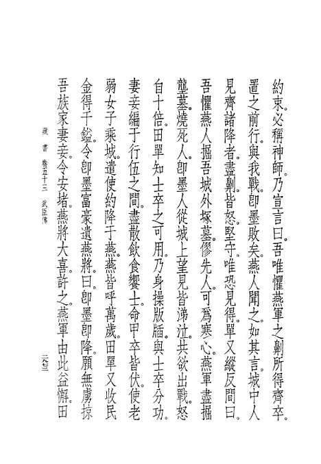 [下载][藏书]第十六册卷_五三至卷_五六武臣传_中华书局.pdf