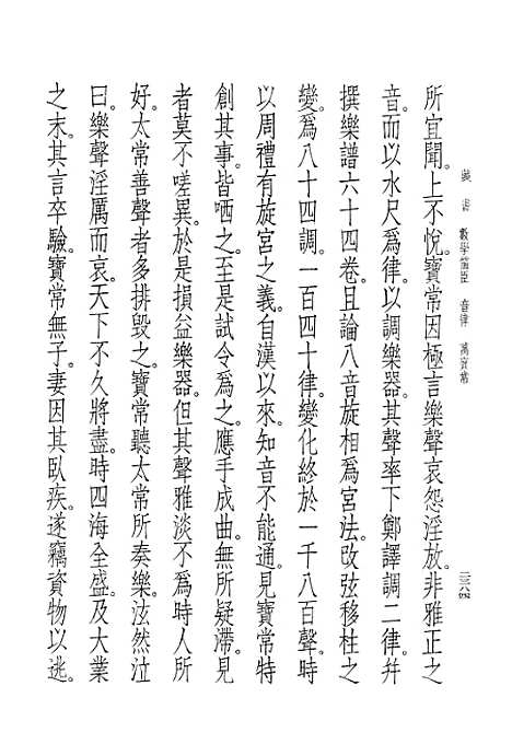 [下载][藏书]第十三册卷_四二至卷_四六儒臣传_中华书局.pdf