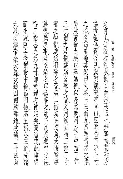 [下载][藏书]第十三册卷_四二至卷_四六儒臣传_中华书局.pdf