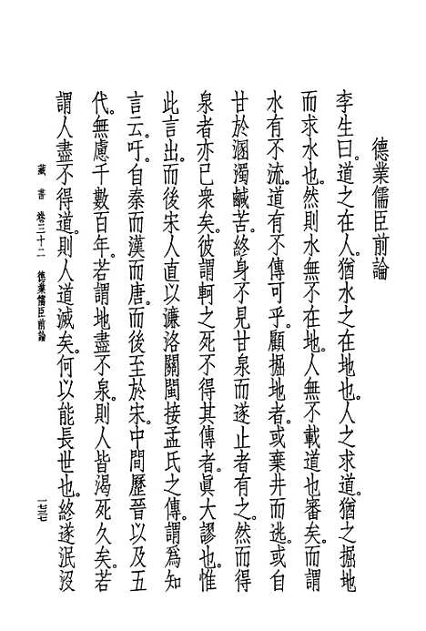 [下载][藏书]第十册卷_卅二至卷_卅四儒臣传_中华书局.pdf