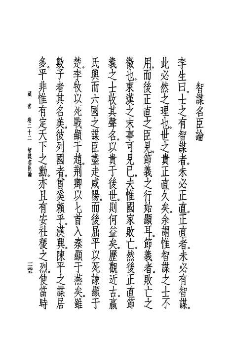 [下载][藏书]第七册卷_廿二至卷_廿五名臣传_中华书局.pdf