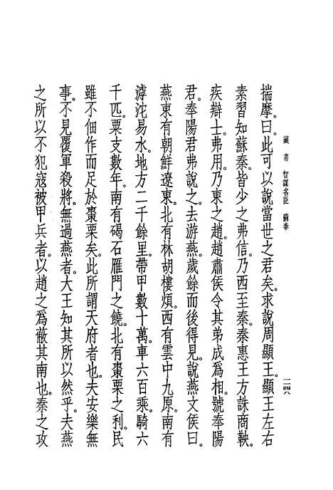 [下载][藏书]第七册卷_廿二至卷_廿五名臣传_中华书局.pdf