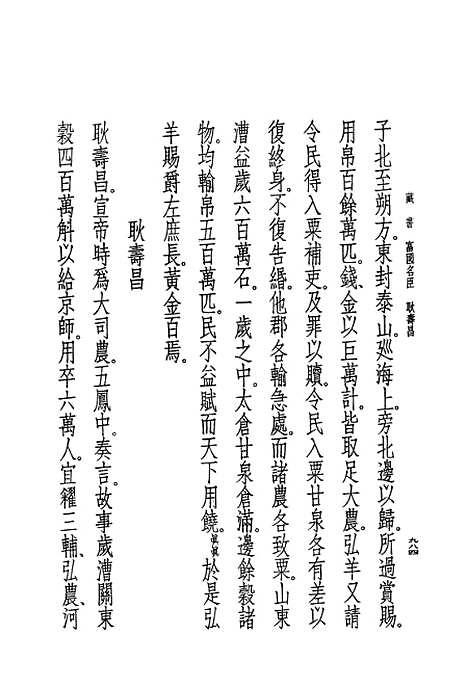 [下载][藏书]第六册卷_十七至卷_廿一名臣传_中华书局.pdf