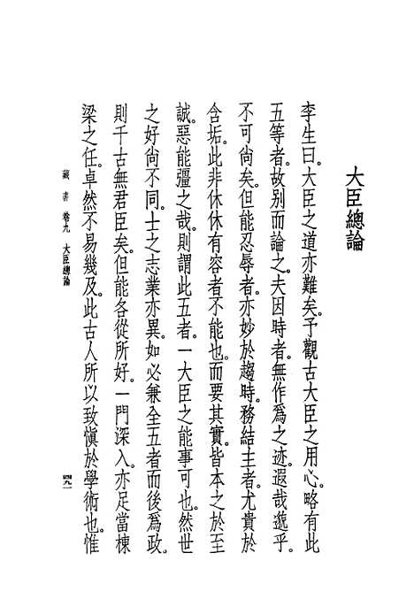 [下载][藏书]第四册卷_九至卷_十二大臣传_中华书局.pdf