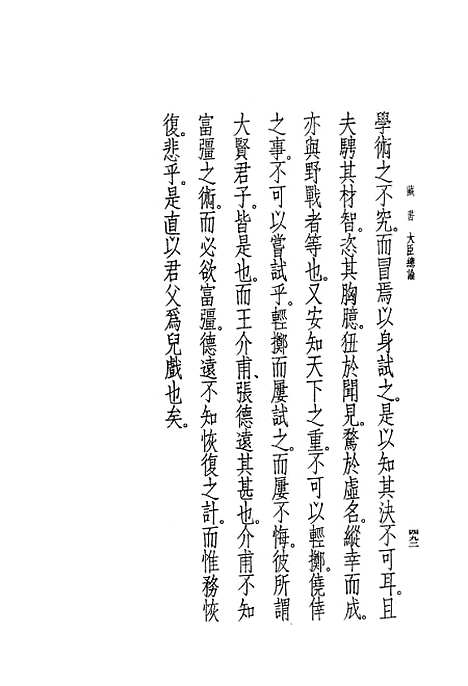 [下载][藏书]第四册卷_九至卷_十二大臣传_中华书局.pdf