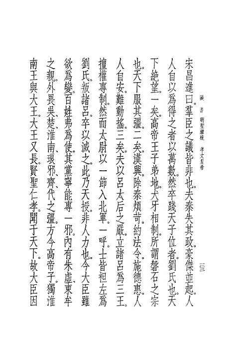 [下载][藏书]第二册卷_三至卷_五世纪_中华书局.pdf