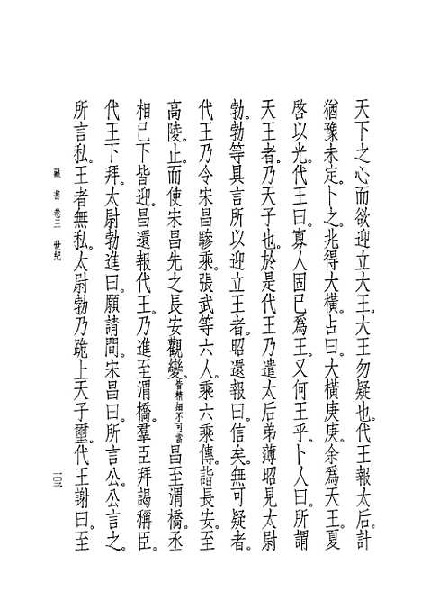 [下载][藏书]第二册卷_三至卷_五世纪_中华书局.pdf