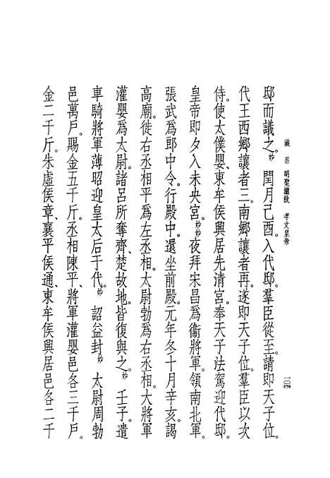 [下载][藏书]第二册卷_三至卷_五世纪_中华书局.pdf