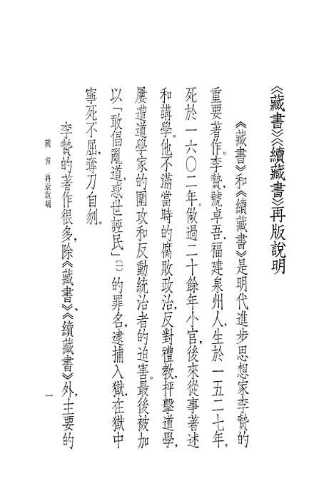 [下载][藏书]第一册卷_一至卷_二世纪_中华书局.pdf