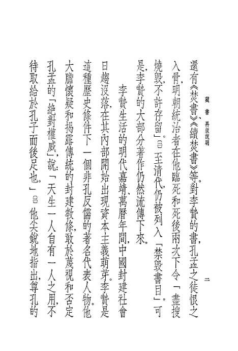 [下载][藏书]第一册卷_一至卷_二世纪_中华书局.pdf