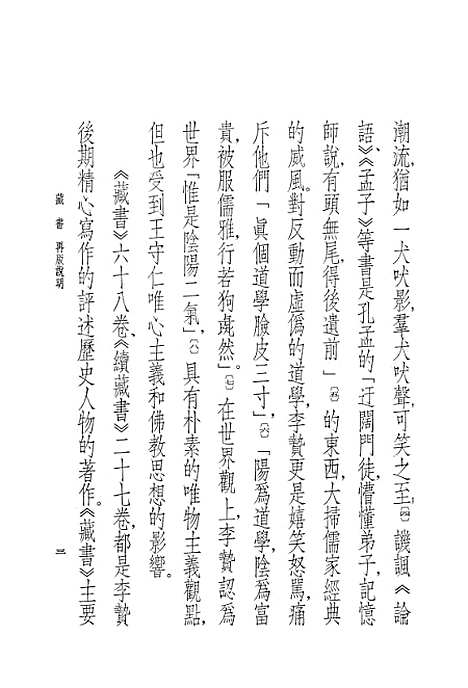 [下载][藏书]第一册卷_一至卷_二世纪_中华书局.pdf