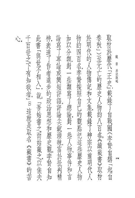 [下载][藏书]第一册卷_一至卷_二世纪_中华书局.pdf