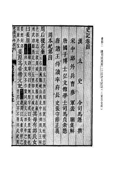 [下载][史记]第一册卷_一至卷_七_中华书局.pdf