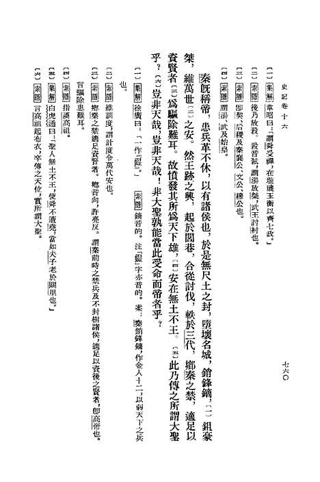 [下载][史记]第三册卷_一六至卷_二二_中华书局.pdf