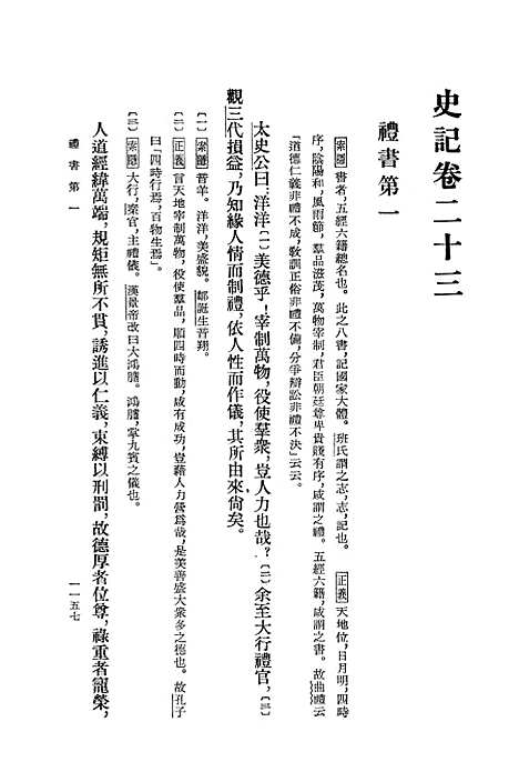 [下载][史记]第四册卷_二三至卷_三○_中华书局.pdf