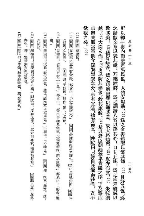 [下载][史记]第四册卷_二三至卷_三○_中华书局.pdf