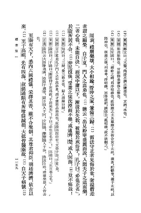 [下载][史记]第四册卷_二三至卷_三○_中华书局.pdf