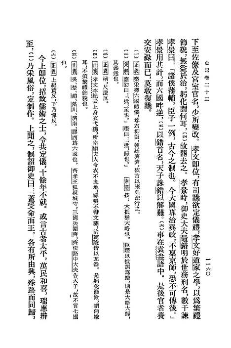 [下载][史记]第四册卷_二三至卷_三○_中华书局.pdf