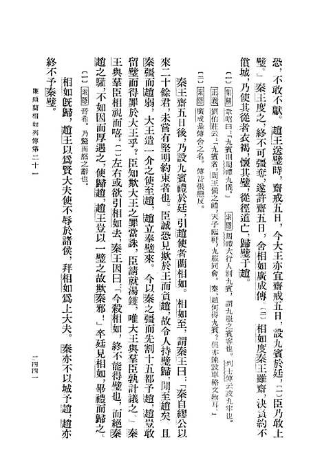 [下载][史记]第八册卷_八一至卷_一○一_中华书局.pdf