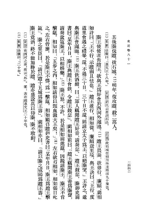 [下载][史记]第八册卷_八一至卷_一○一_中华书局.pdf