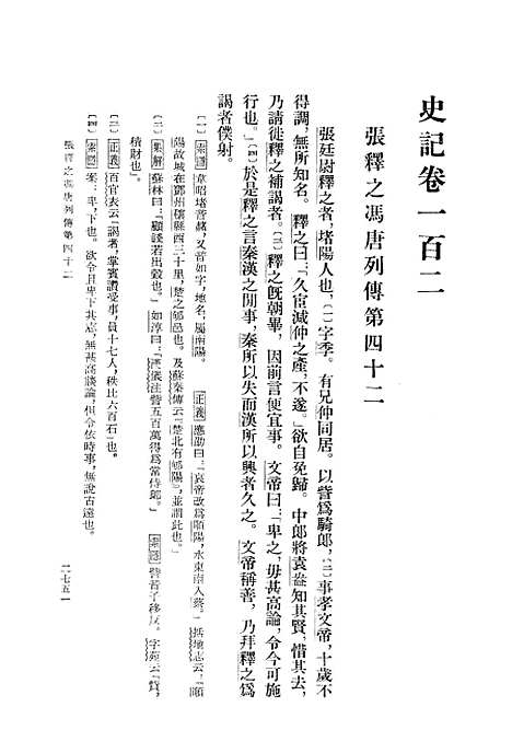 [下载][史记]第九册卷_一○二至卷_一一七_中华书局.pdf