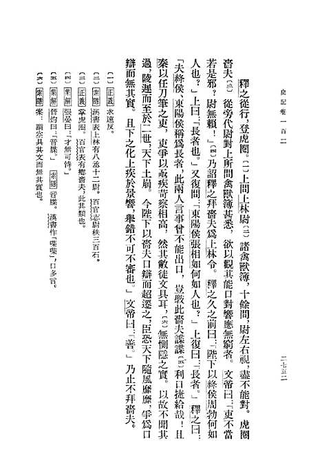 [下载][史记]第九册卷_一○二至卷_一一七_中华书局.pdf