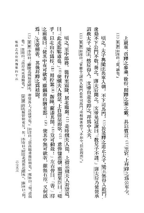 [下载][史记]第九册卷_一○二至卷_一一七_中华书局.pdf