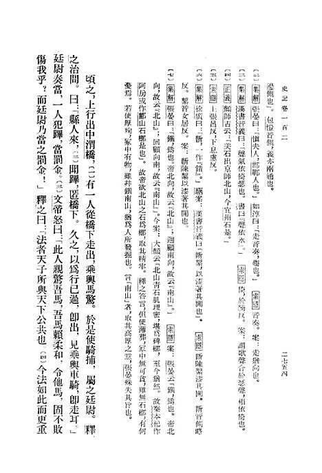 [下载][史记]第九册卷_一○二至卷_一一七_中华书局.pdf