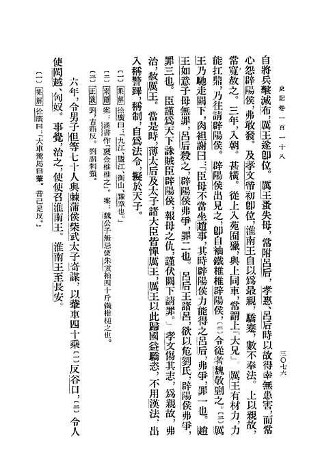 [下载][史记]第十册卷_一一八至卷_一三○_中华书局.pdf