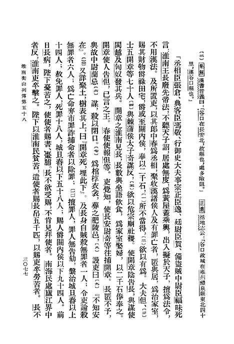 [下载][史记]第十册卷_一一八至卷_一三○_中华书局.pdf