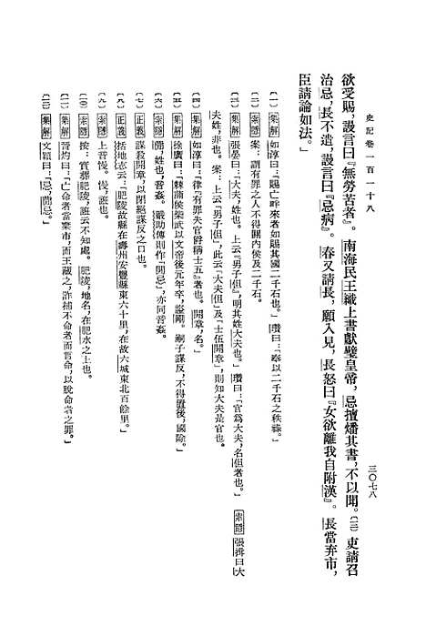 [下载][史记]第十册卷_一一八至卷_一三○_中华书局.pdf