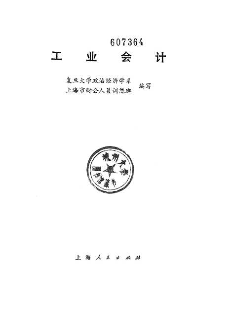 [下载][工业会计].pdf