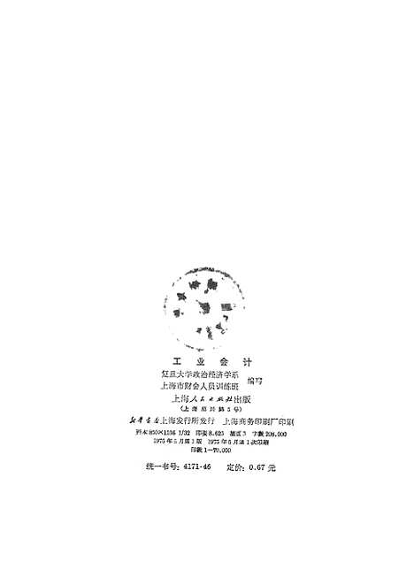 [下载][工业会计].pdf