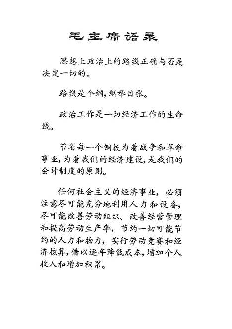 [下载][工业会计].pdf