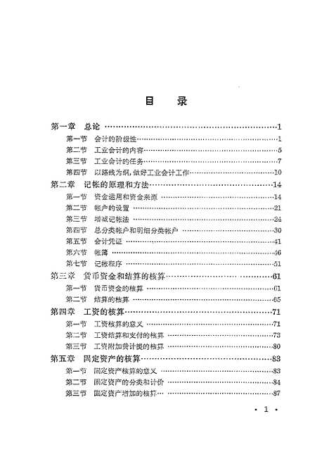 [下载][工业会计].pdf